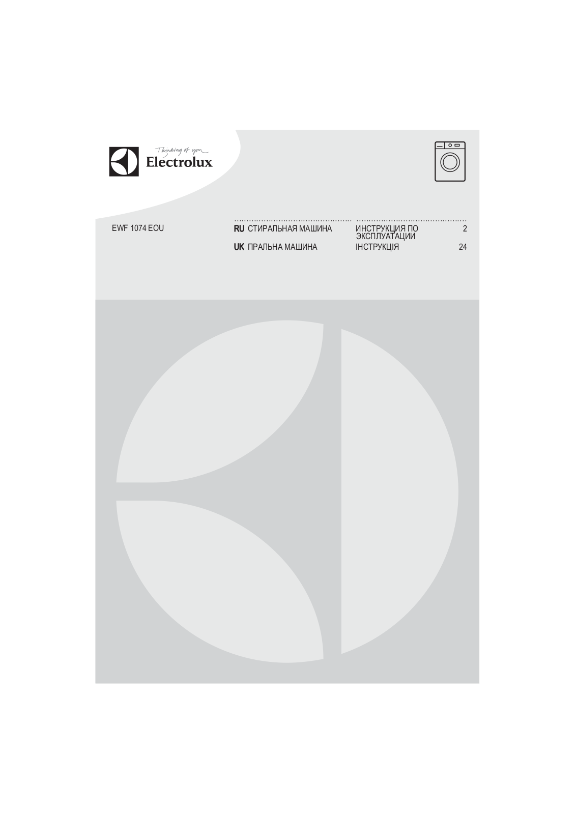 Electrolux EWF1074EOU User Manual