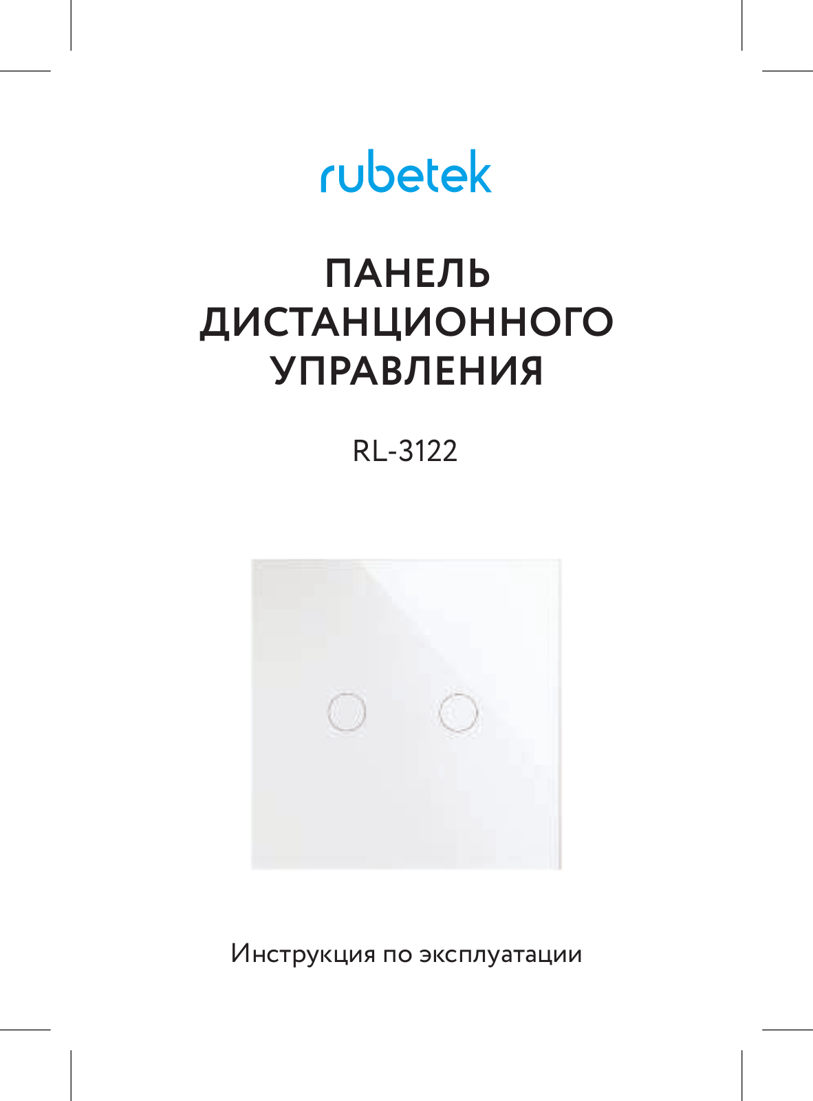 Rubetek RL-3122 User Manual