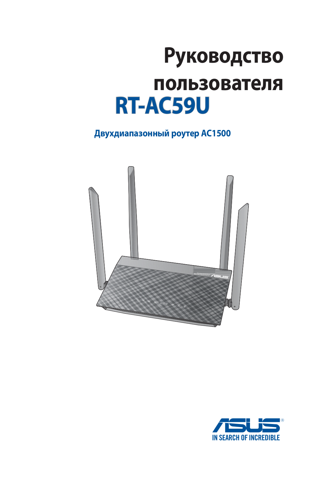 Asus RT-AC59U User Manual