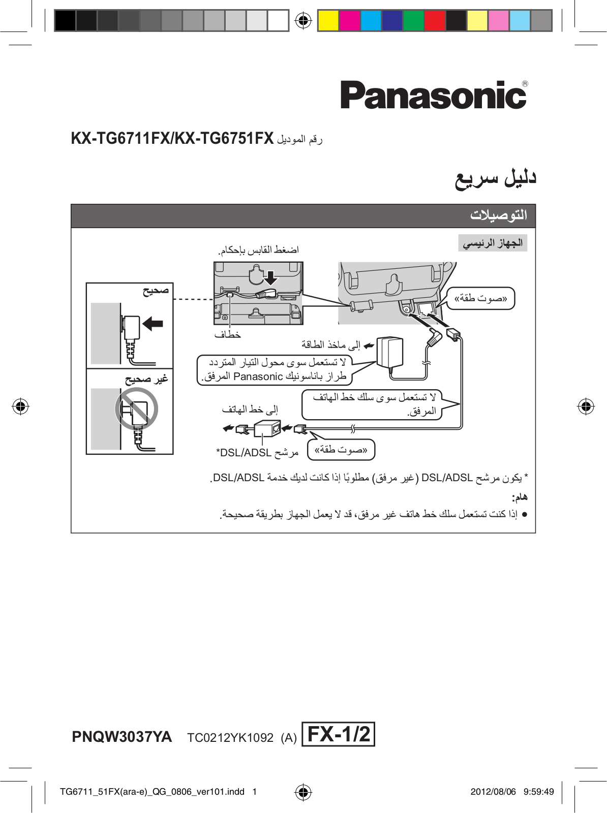 Panasonic TG6751FX-KX, TG6711FX-K User Manual