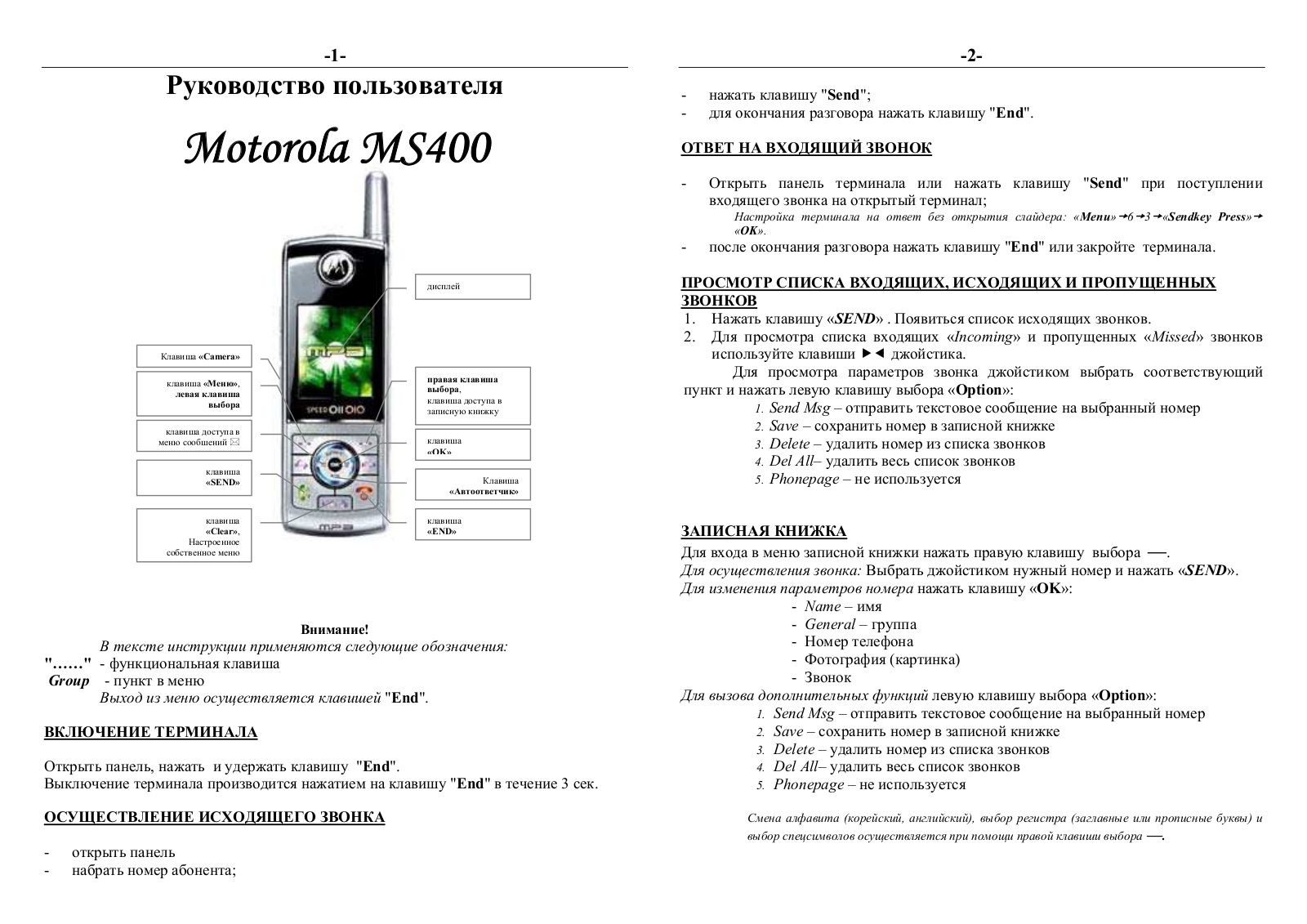 Motorola MS 400 User manual