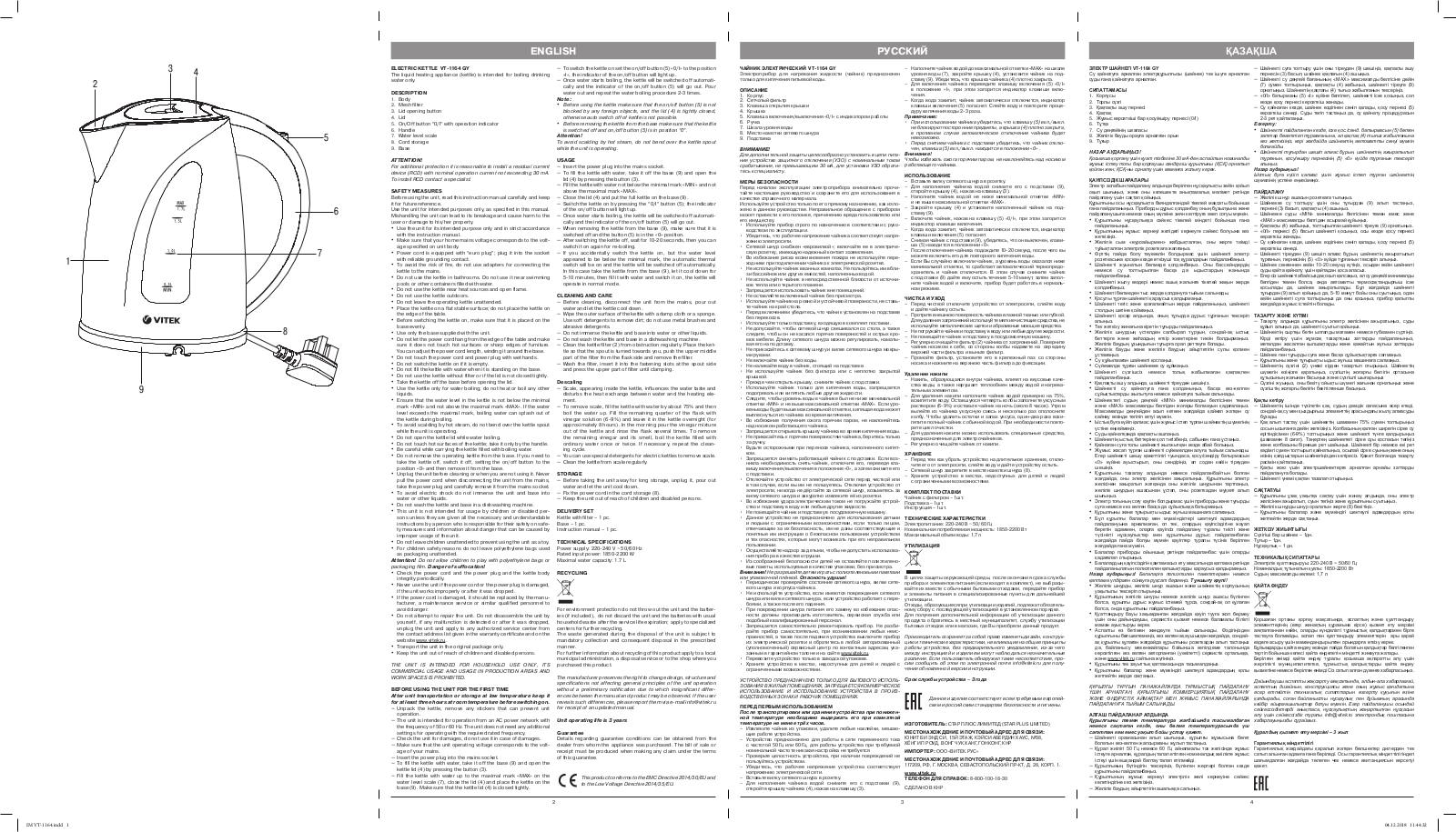 VITEK VT-1164 User Manual