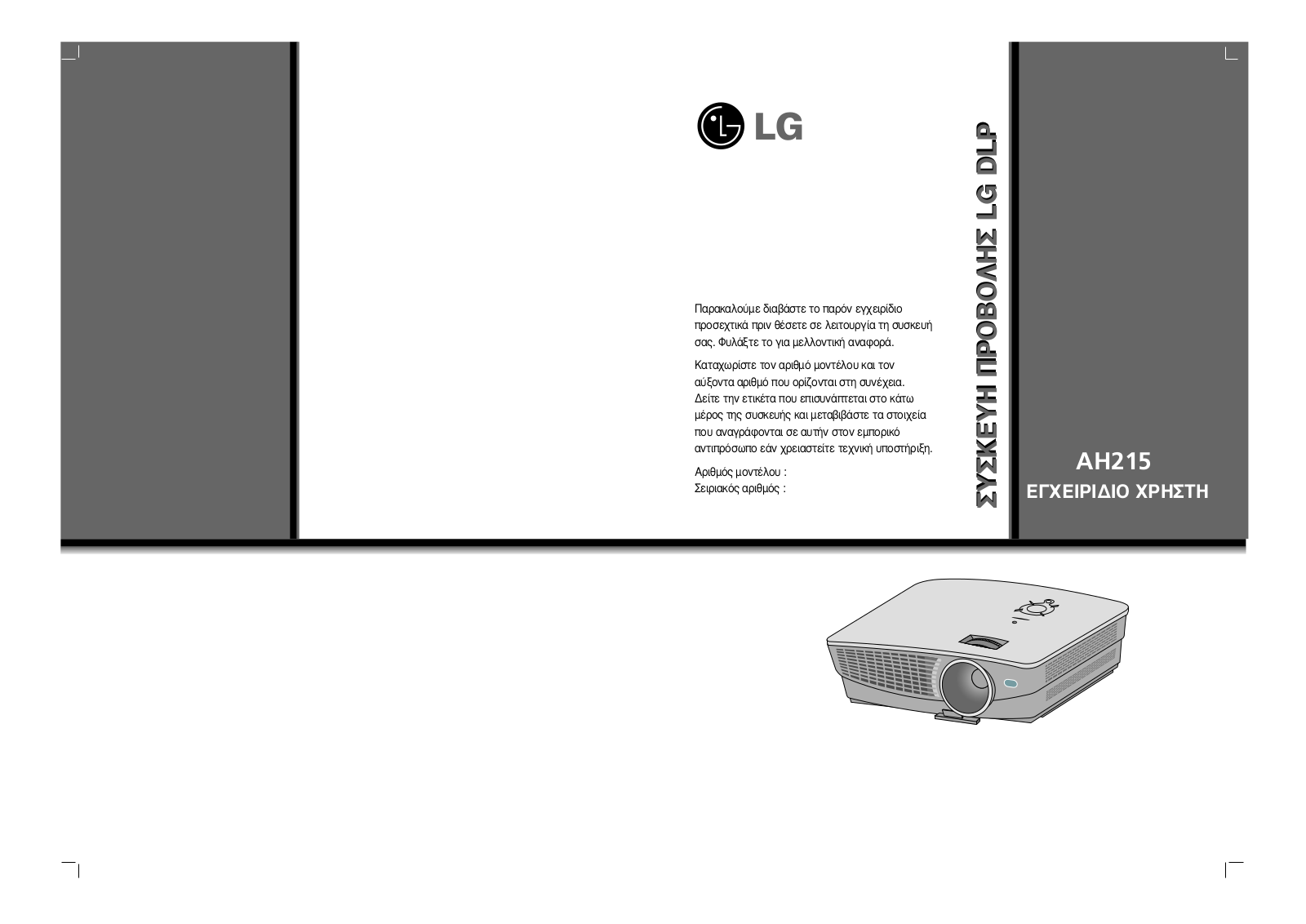 Lg AH215 User Manual