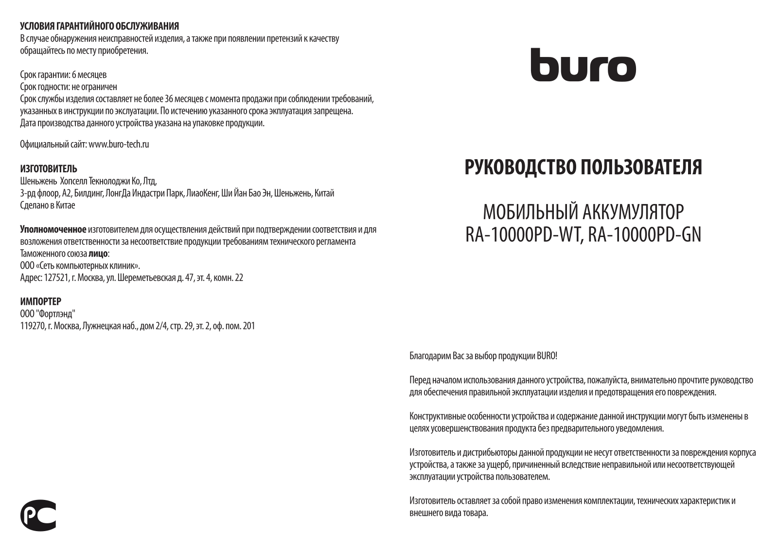 Buro RA-10000PD User Manual