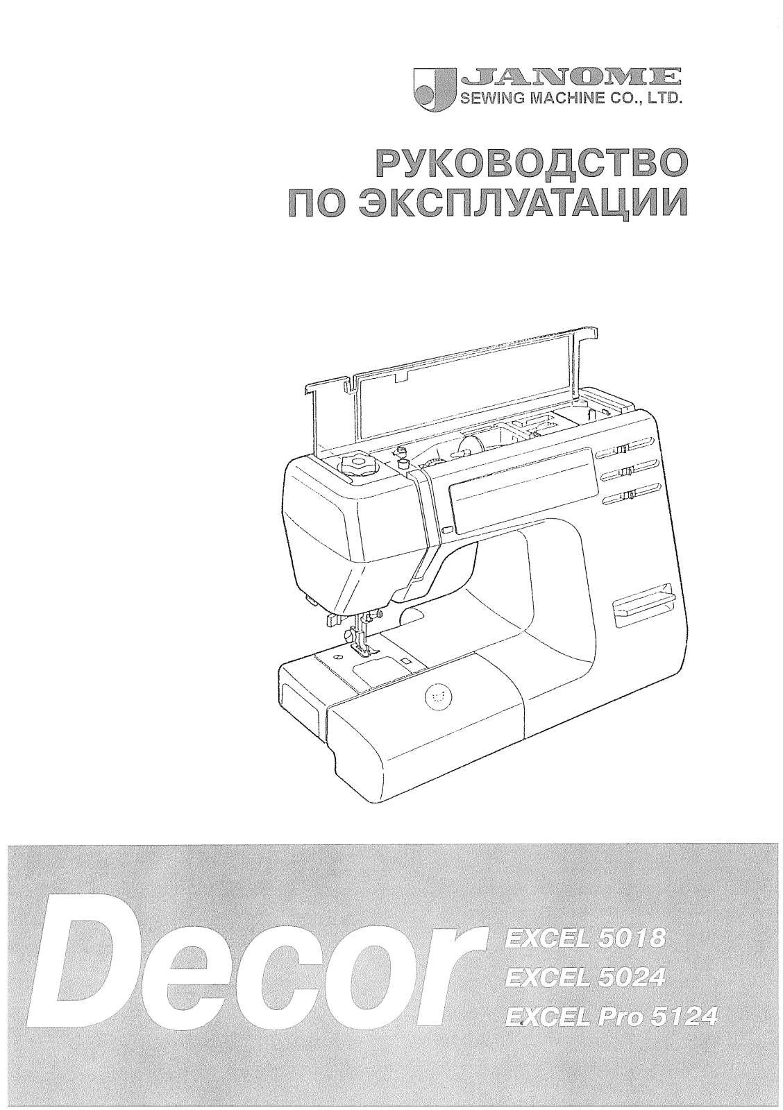 JANOME 5124  Pro, 5024, 5018 User Manual