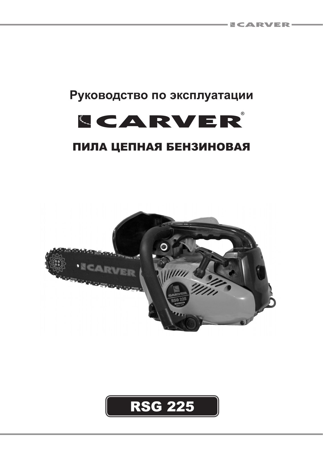 Carver RSG 225 User Manual