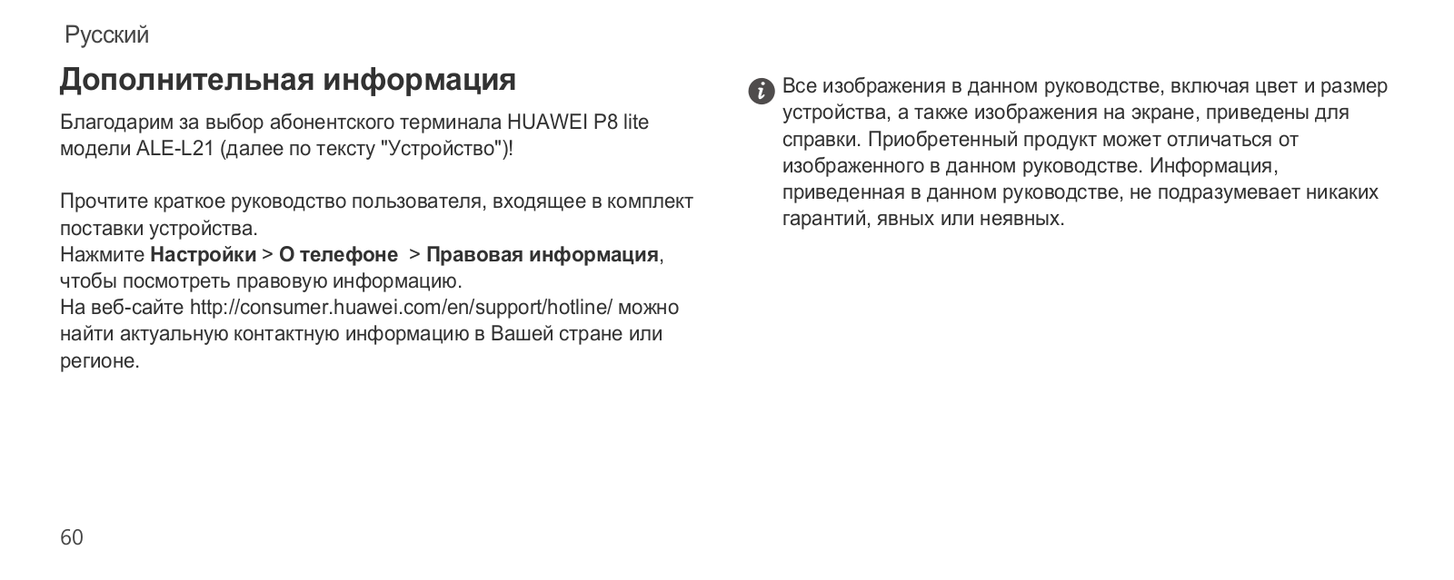 Huawei ALE-L21 User Manual