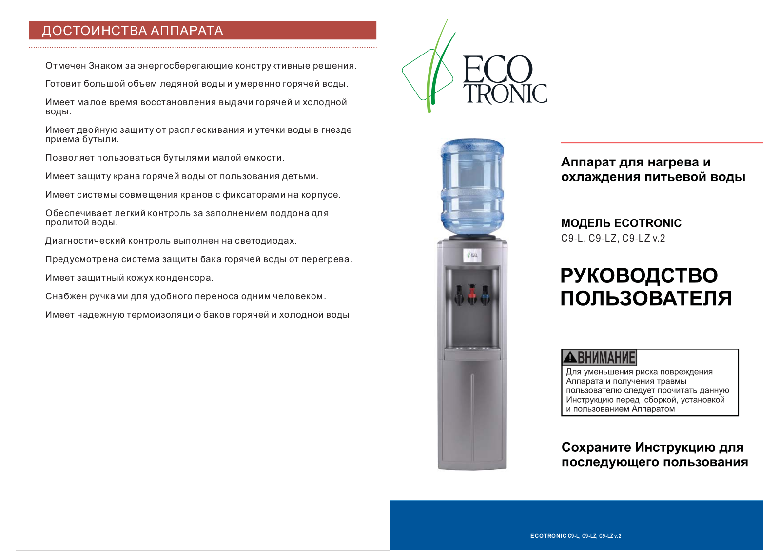 Ecotronic C9-L User Manual