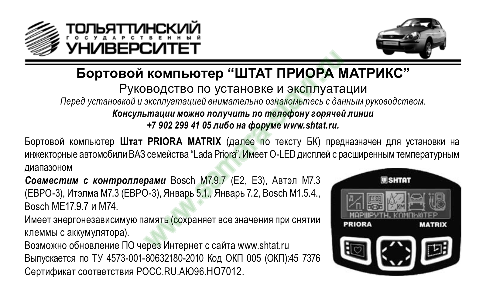 Штат 2170 User Manual