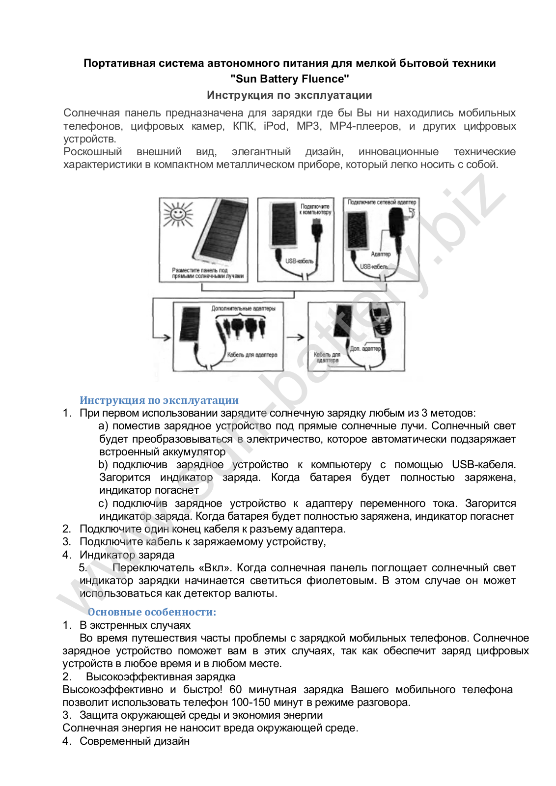 SUN-BATTERY Fluence User Manual - ManualMachine.com