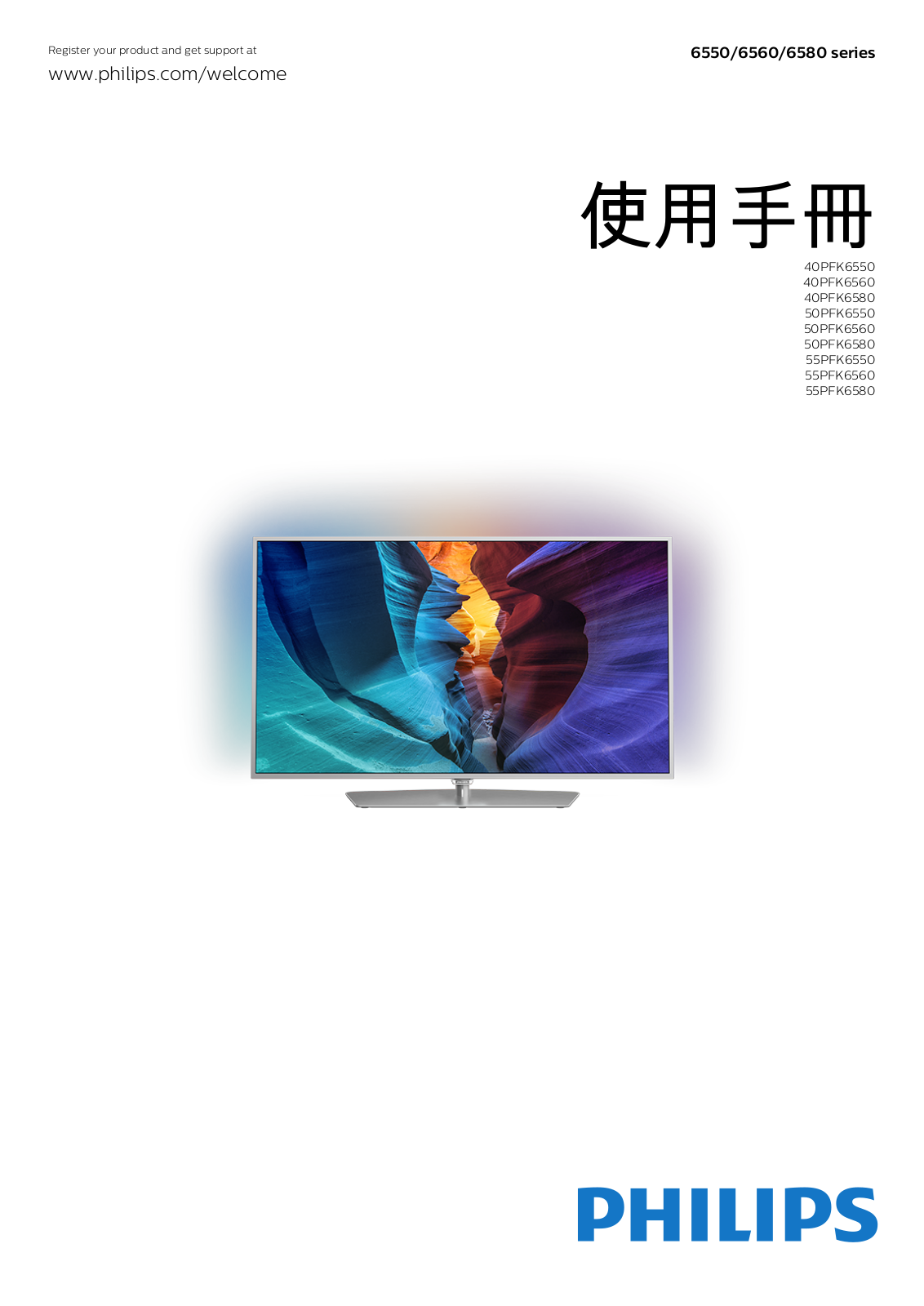 Philips 40PFK6560/12, 40PFK6580/12, 50PFK6560/12, 50PFK6580/12, 55PFK6580/12 user manual
