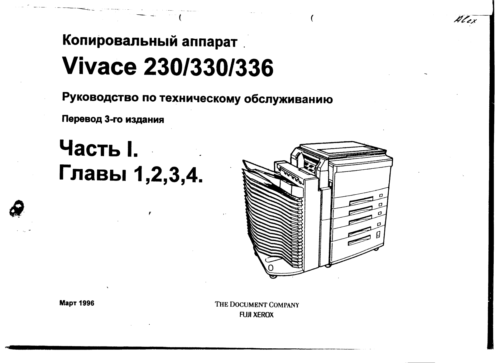 XEROX Vivace 230 Service Manual