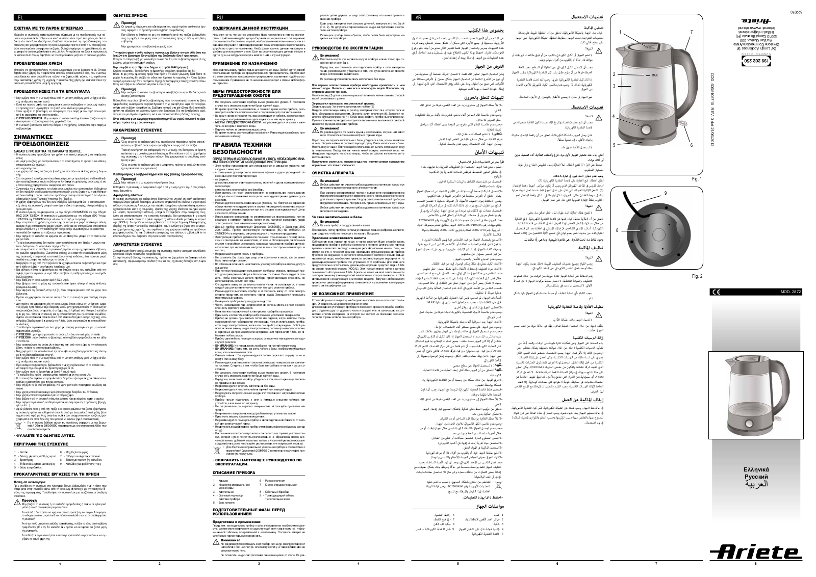 Ariete 2875 User Manual