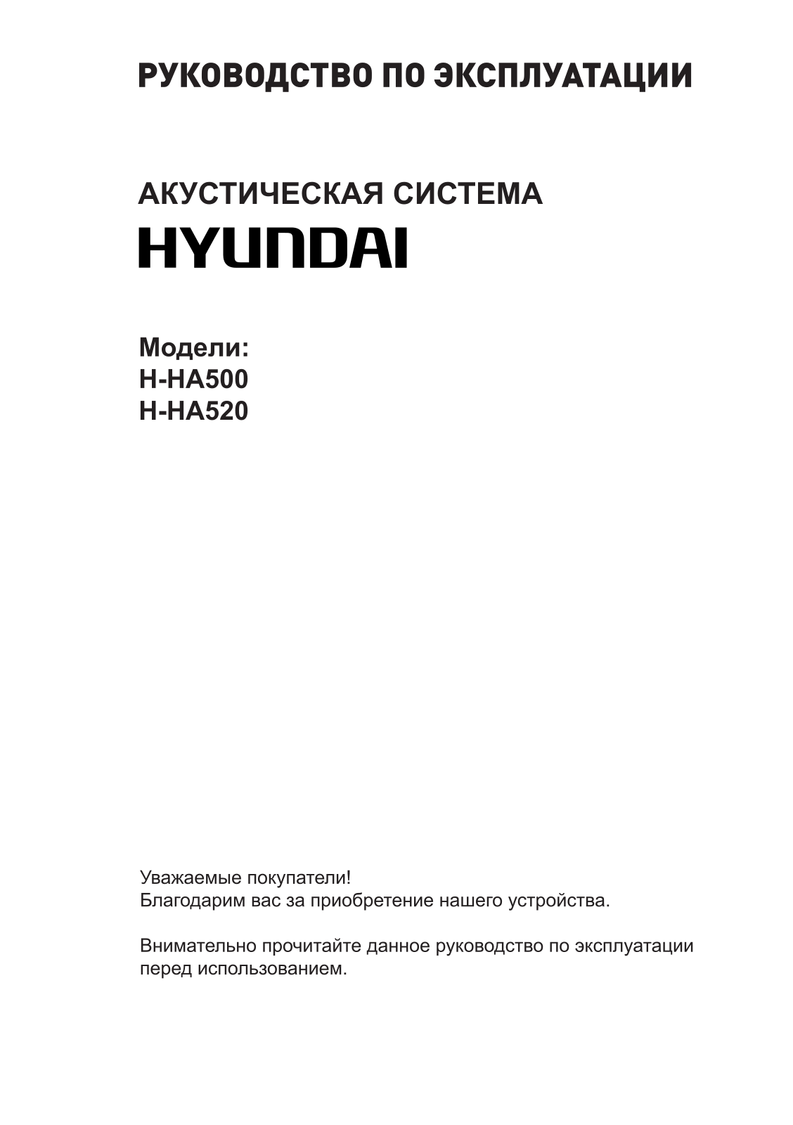 Hyundai H-HA520 User Manual