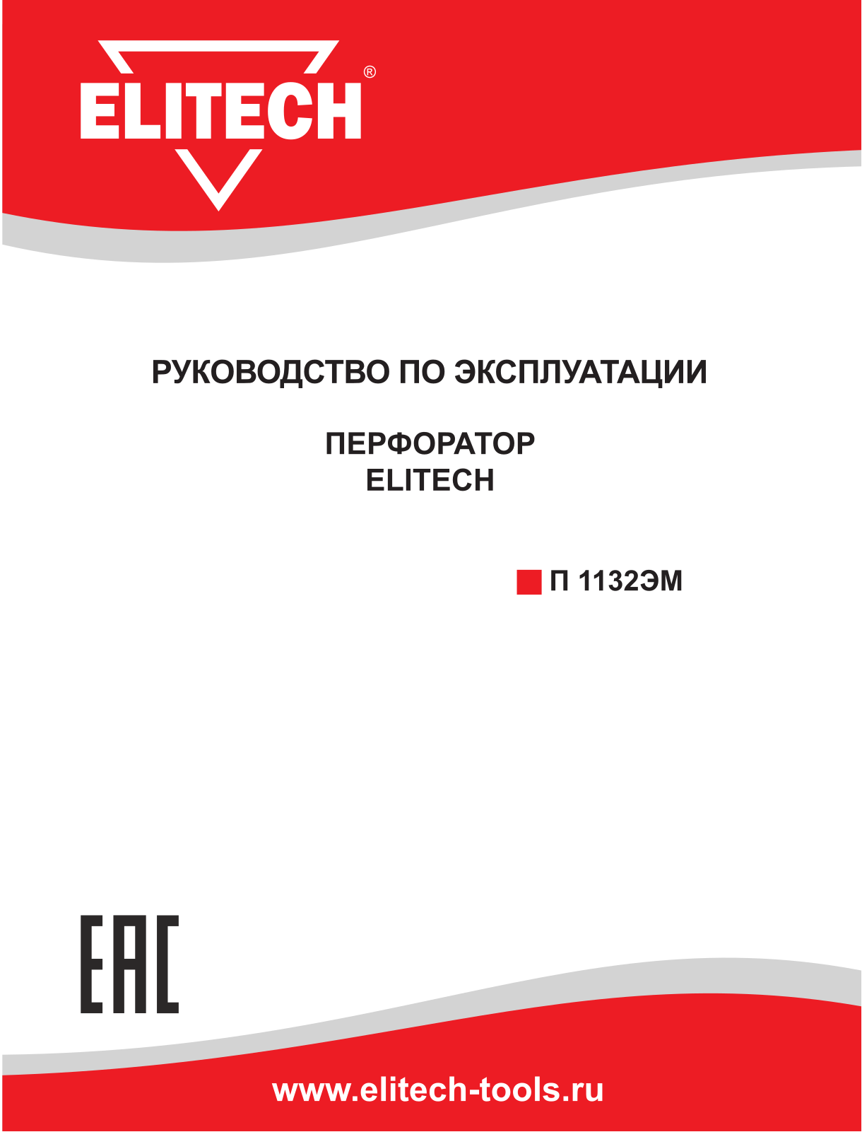 Elitech П 1132ЭМ User Manual