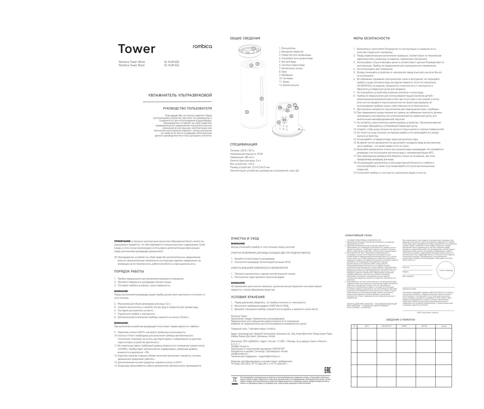 Rombica HUM-024 User Manual