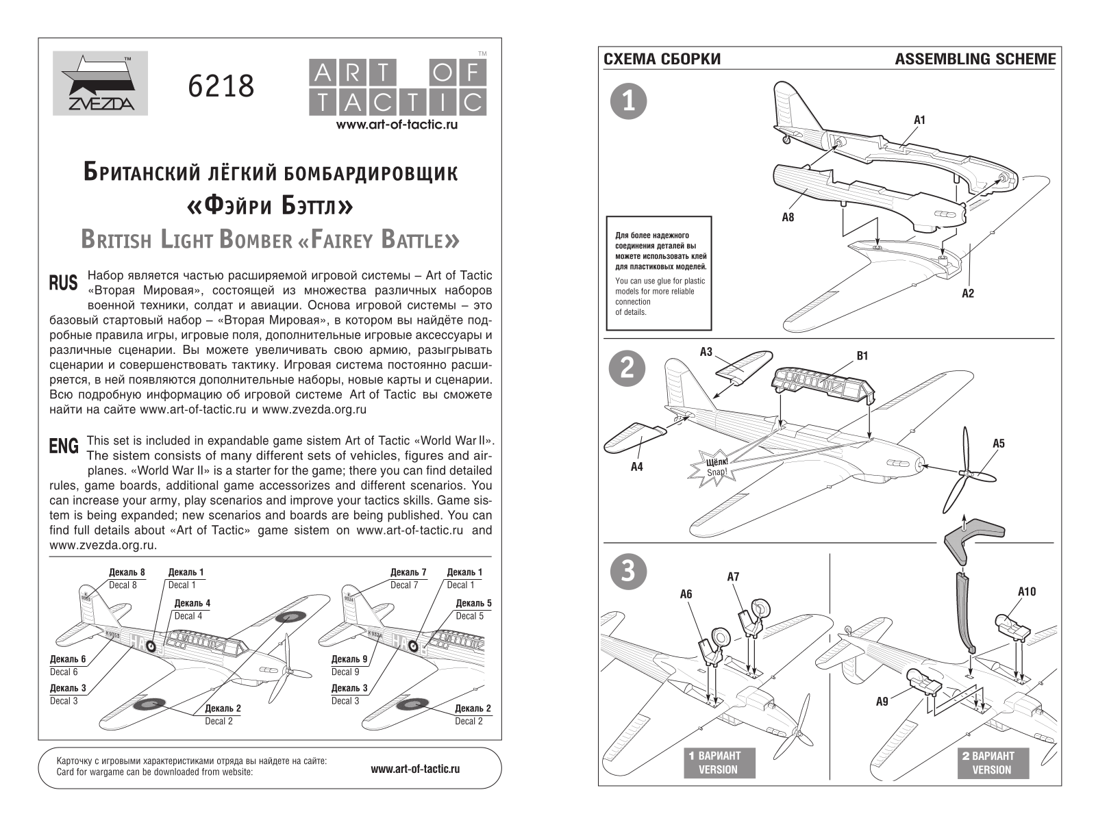 Zvezda Fairey Battle, 6218 User guide - ManualMachine.com