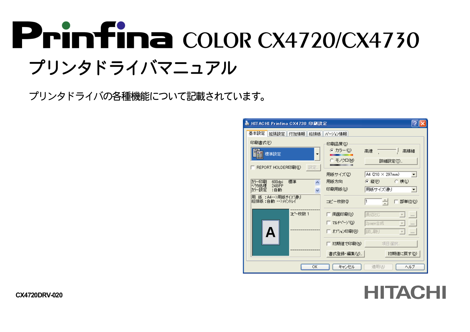 HITACHI Prinfina COLOR CX4730, Prinfina COLOR CX4720 User guide