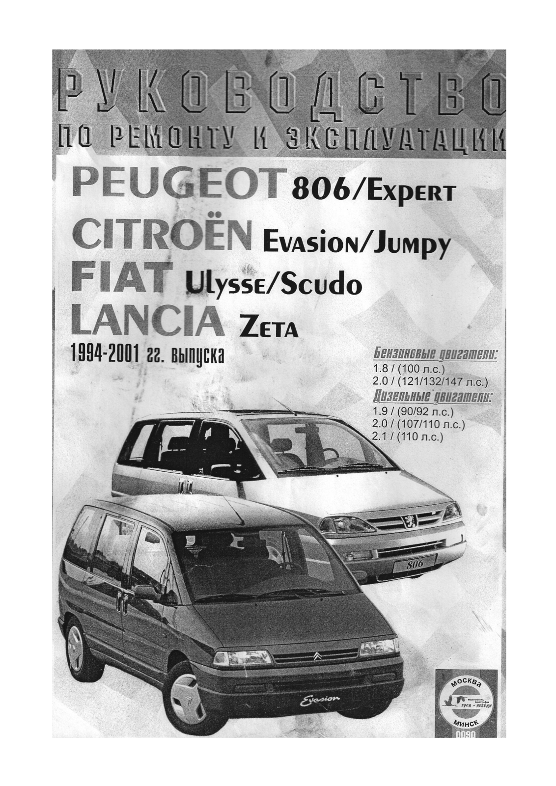 Lancia 806 1994 2001, Zeta User Manual