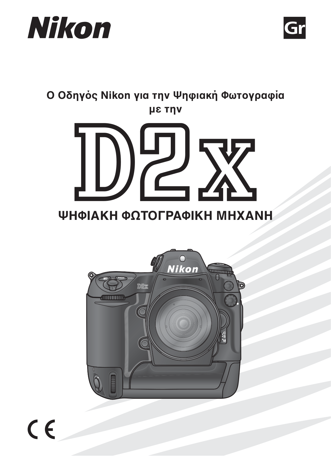 Nikon D2X User manual