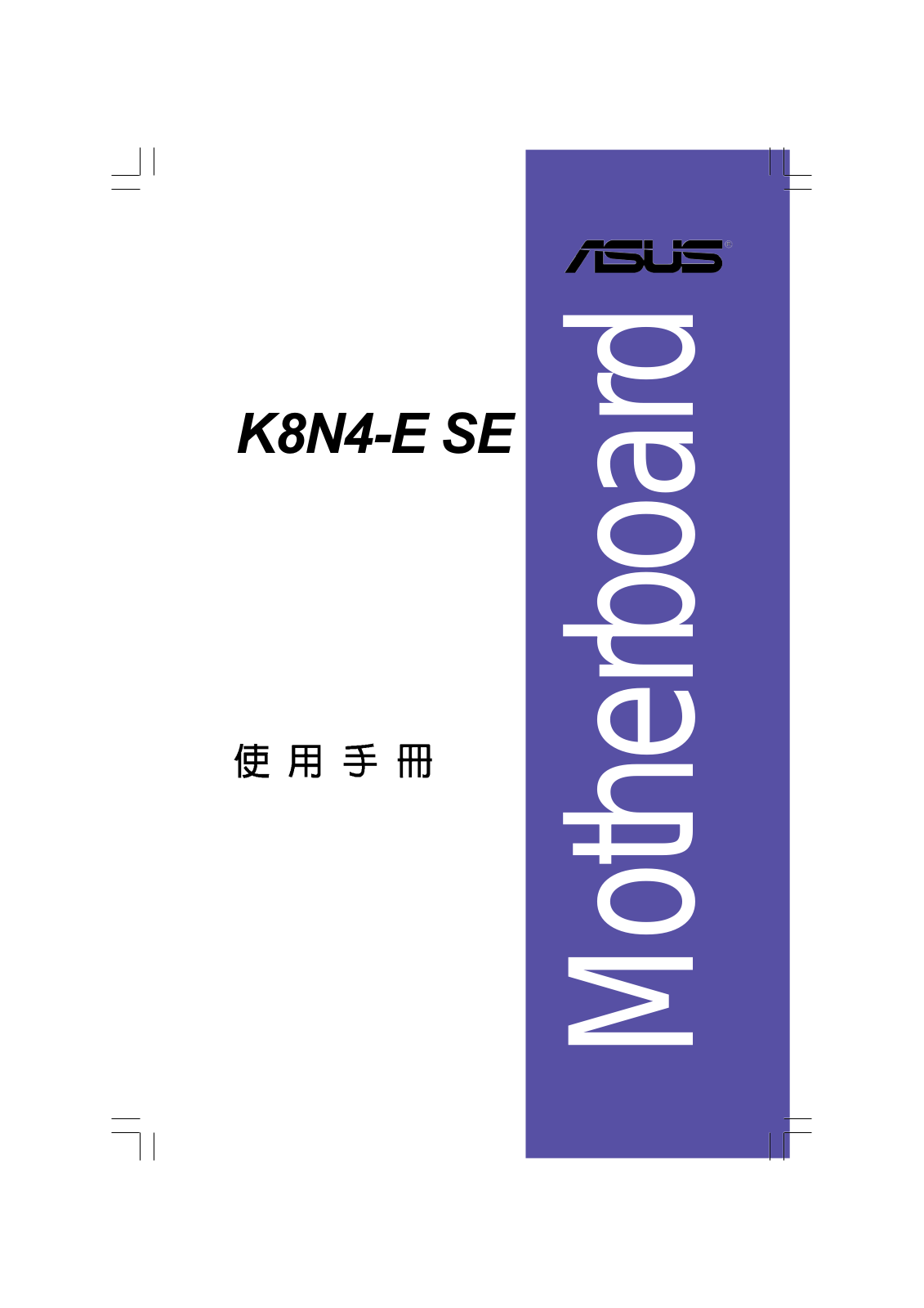 Asus K8N4-E SE User Manual