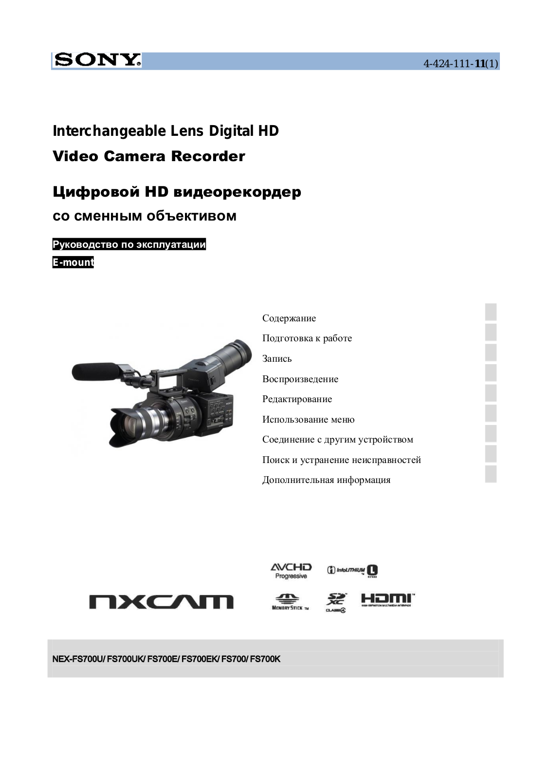 Sony NEX-FS700U, NEX- FS700UK, NEX-FS700E, NEX-FS700EK, NEX-FS700 User Manual