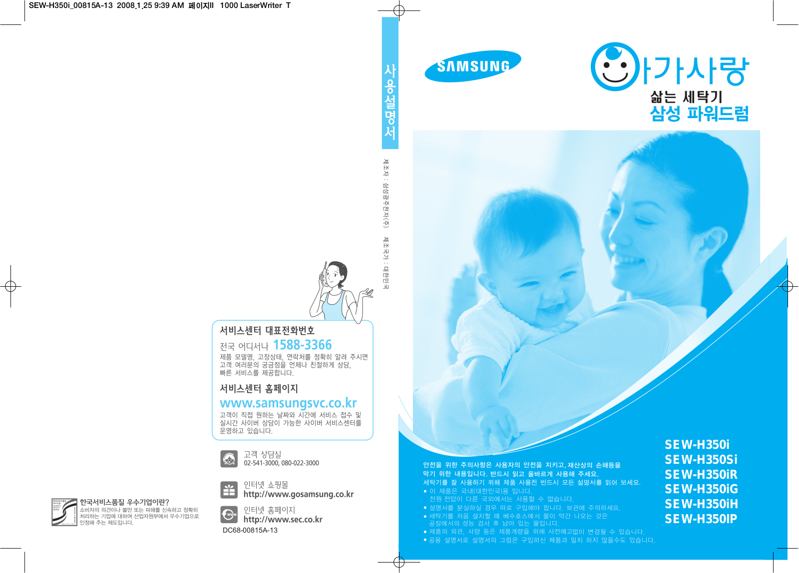 Samsung SEW-H350iG, SEW-H350iH, SEW-H350IP User Manual