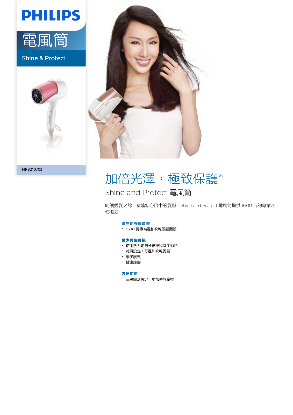 Philips HP8210/03 leaflet - ManualMachine.com