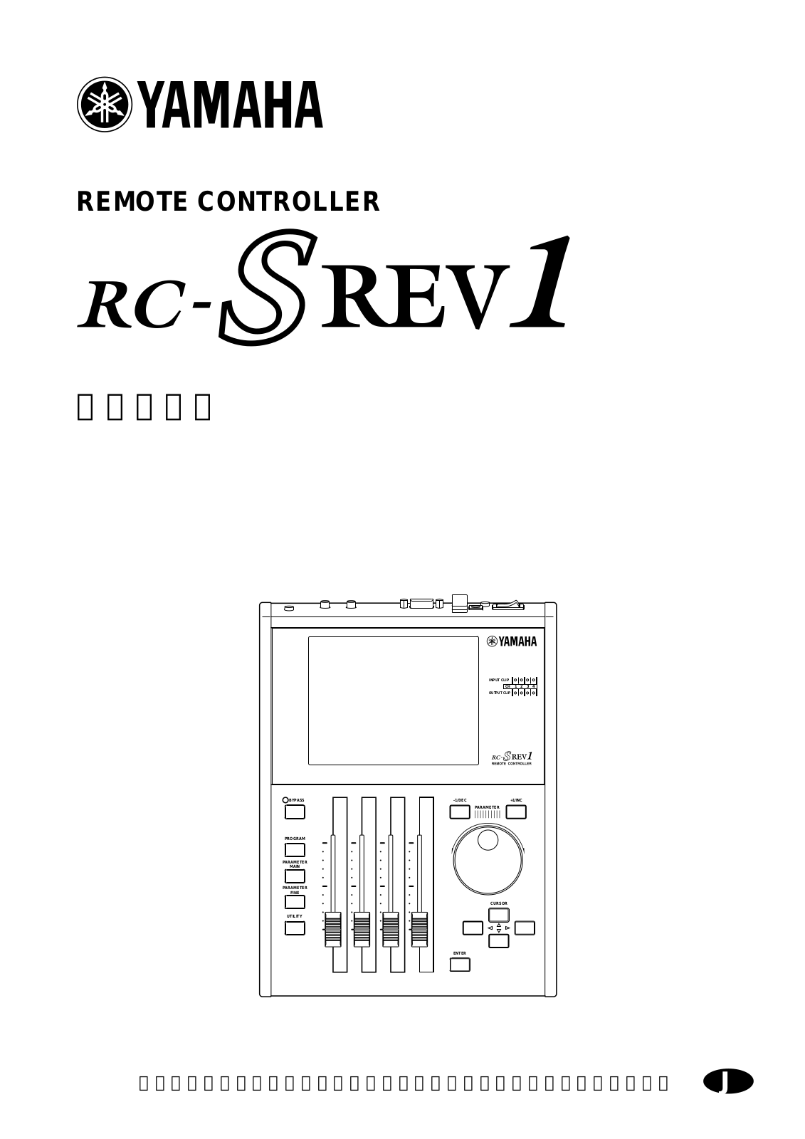 Yamaha RC-SREV1 User Manual