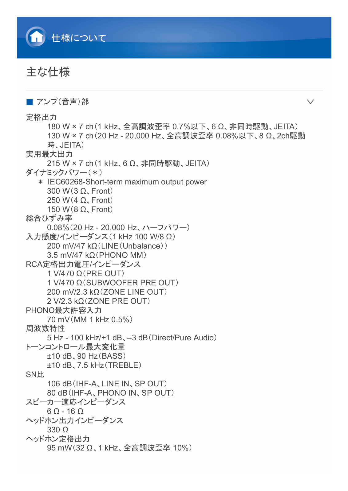 Onkyo TX-RZ810 Advanced Manual