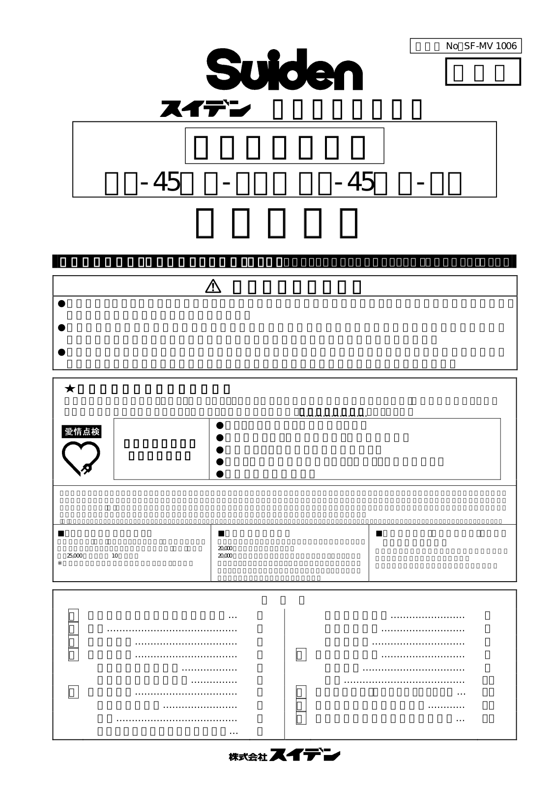 Suiden SF-45MV-1VA, SF-45MV-2VA User guide