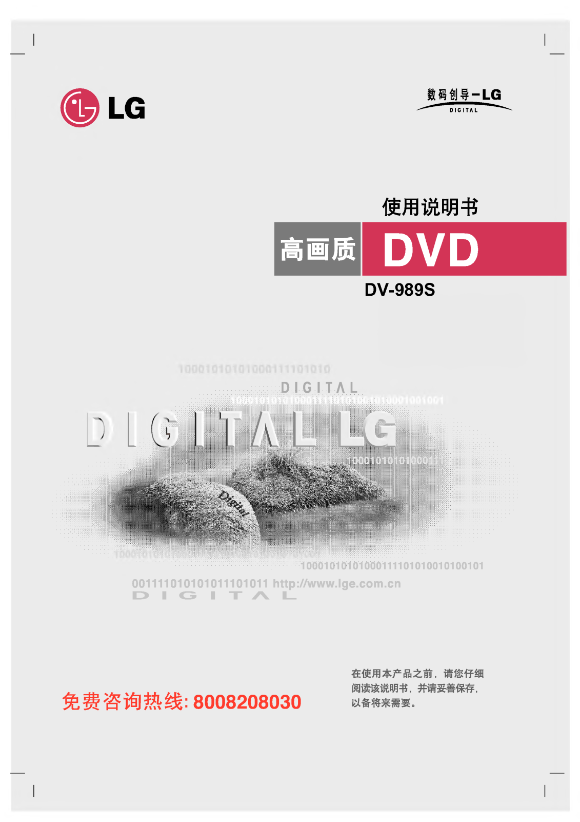 Lg DV-989S User Manual