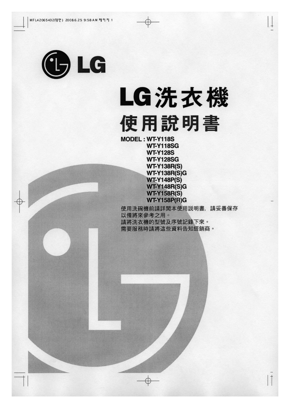 Lg WT-Y158PG User Manual