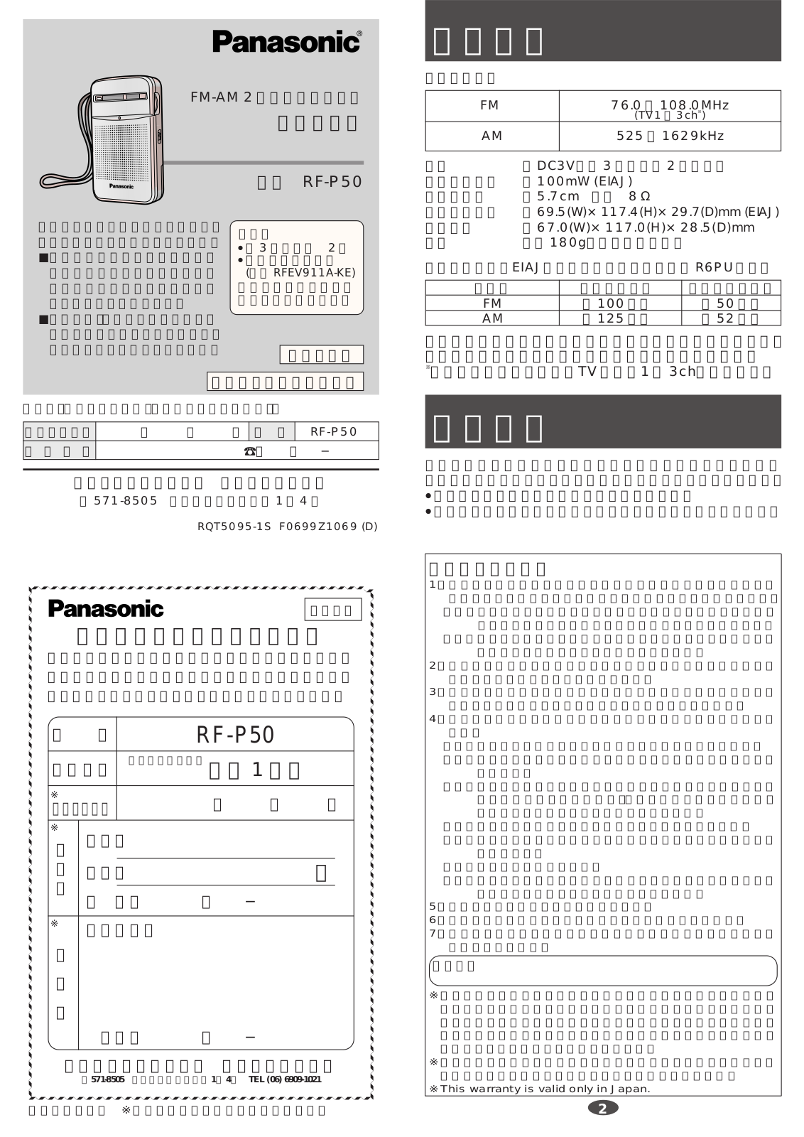 Panasonic RF-P50 User Manual