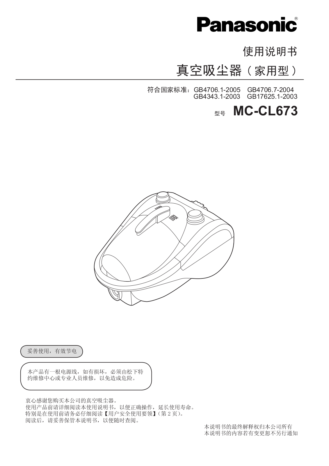 Panasonic MC-CL673 User Manual