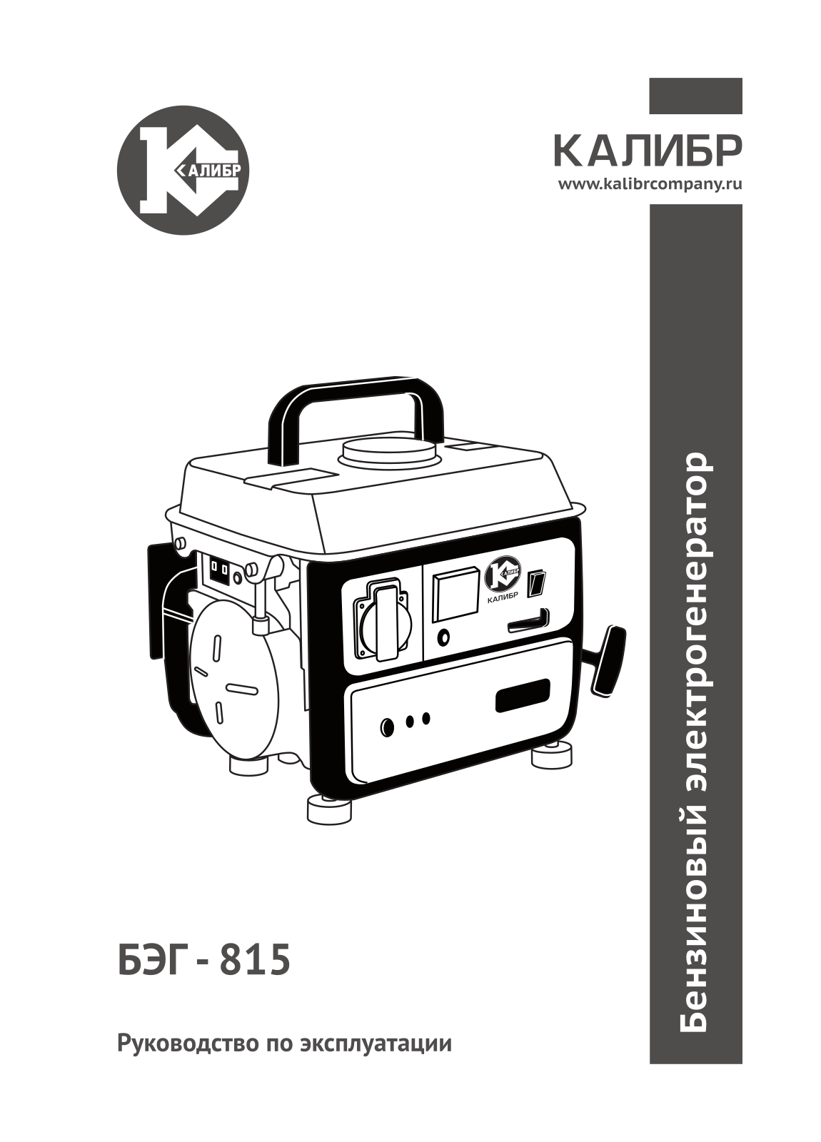 КАЛИБР БЭГ- 815 User Manual