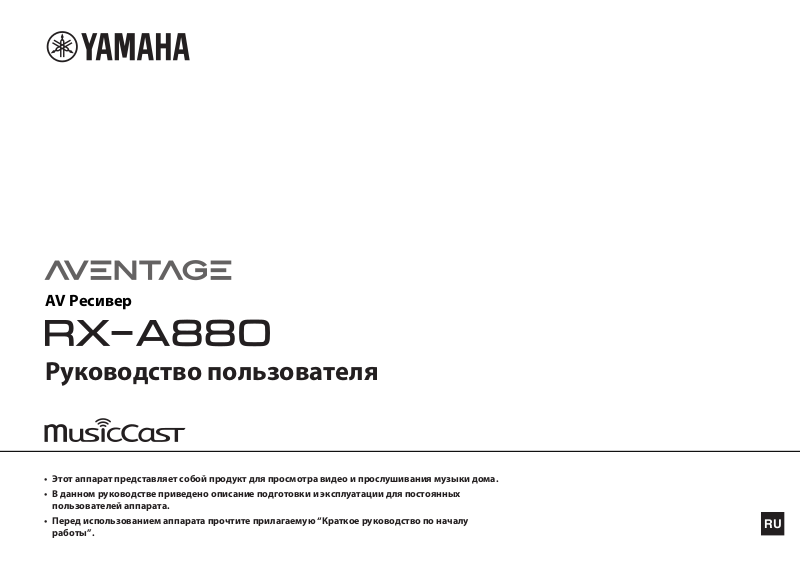 Yamaha RXA880 User Manual