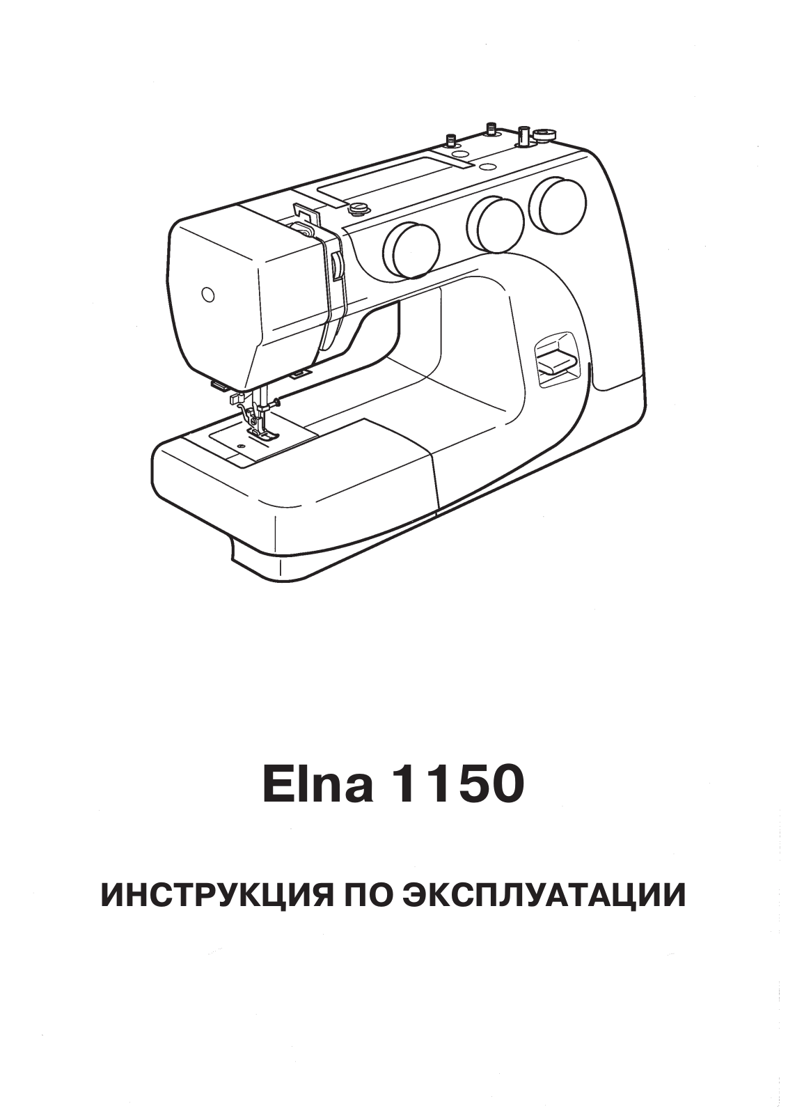 Elna 1150 User Manual