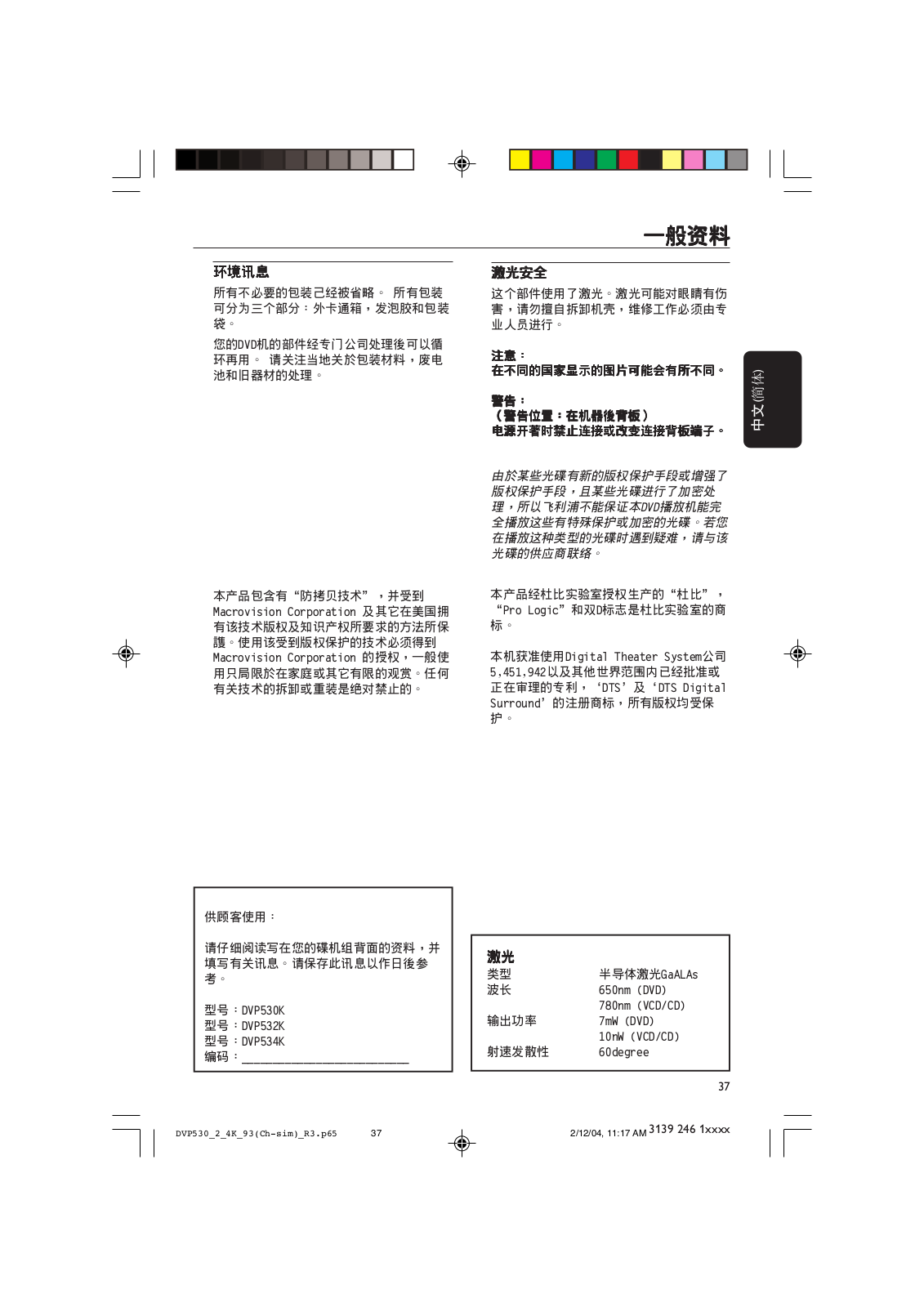 Philips DVP534K/93, DVP532K/93, DVP532K/03, DVP530K/93, DVP530/03 User Manual