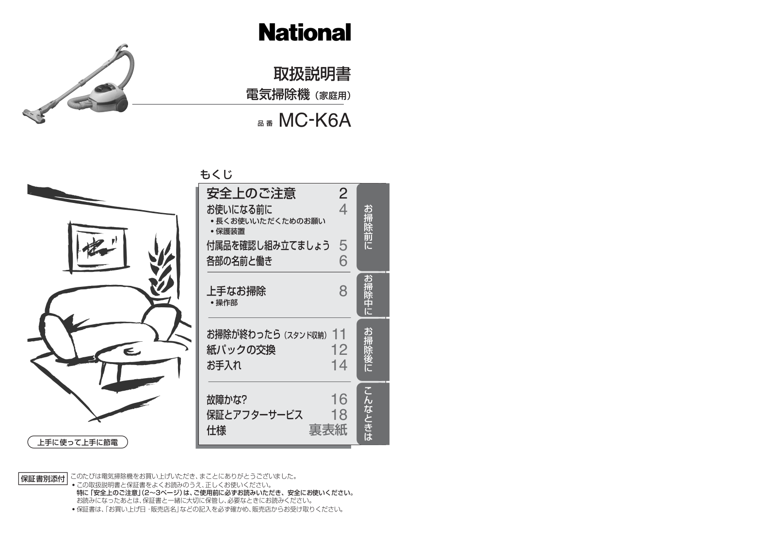 National MC-K6A User guide