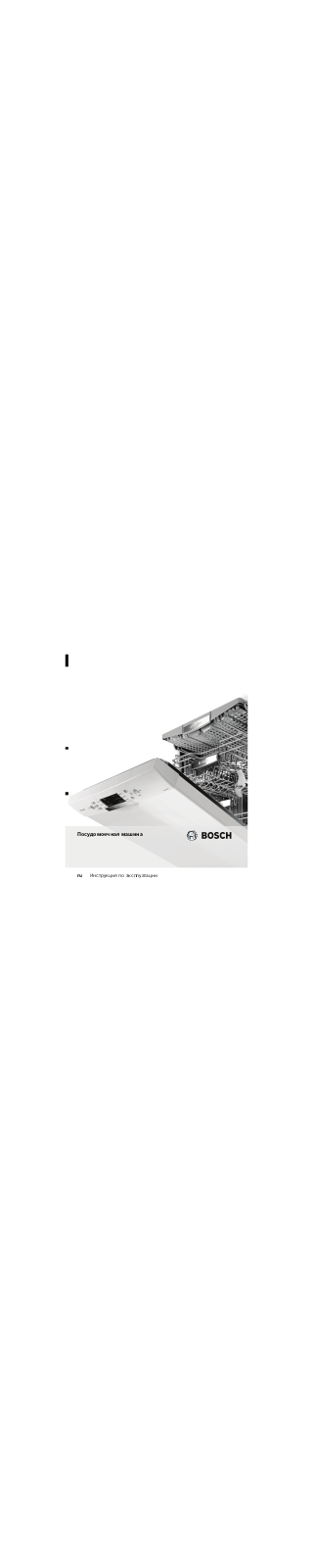 Bosch SMV 40M50EU User Manual