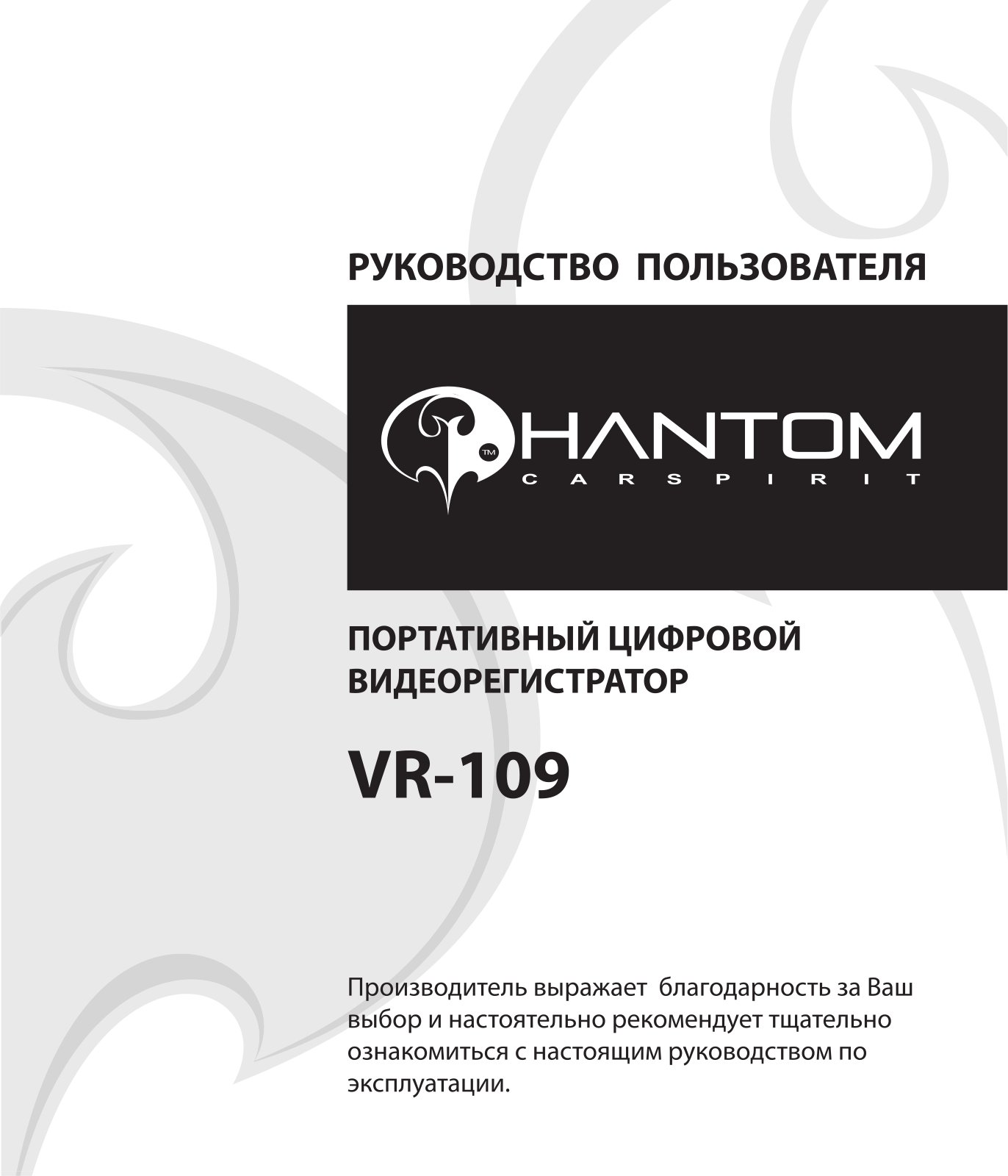 Phantom VR109 User Manual