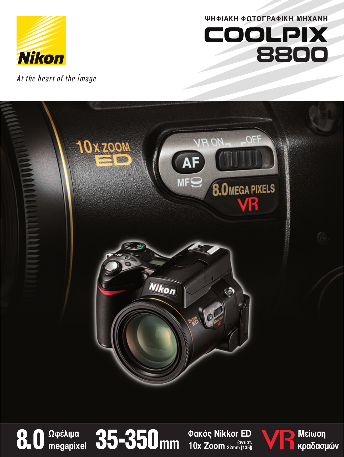 Nikon COOLPIX 8800 User Manual