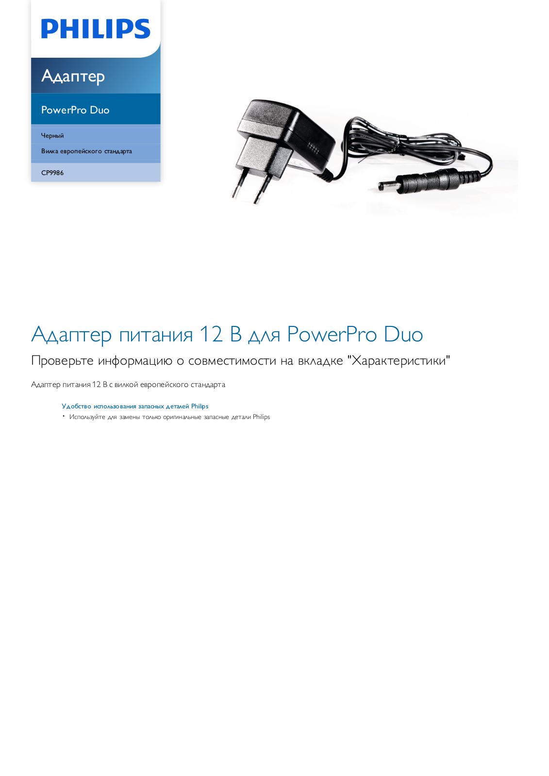 Philips CP9986/01 Leaflet - ManualMachine.com