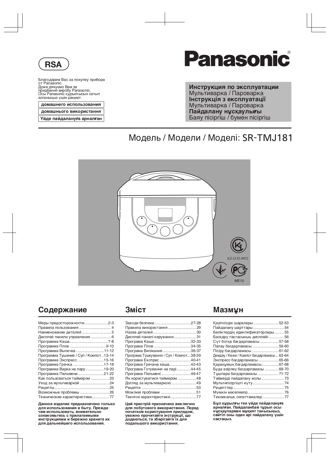 Panasonic SR-TMJ181 User Manual