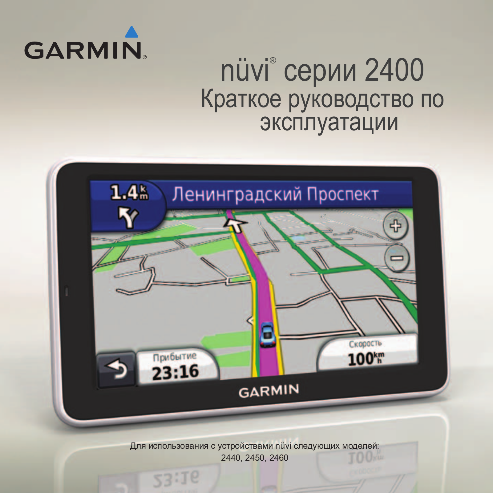 Garmin nuvi 2460 User Manual