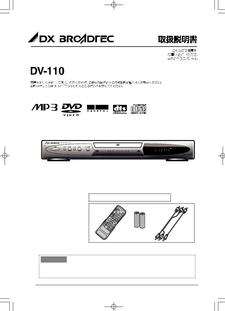 Funai DV-110 Owner's Manual