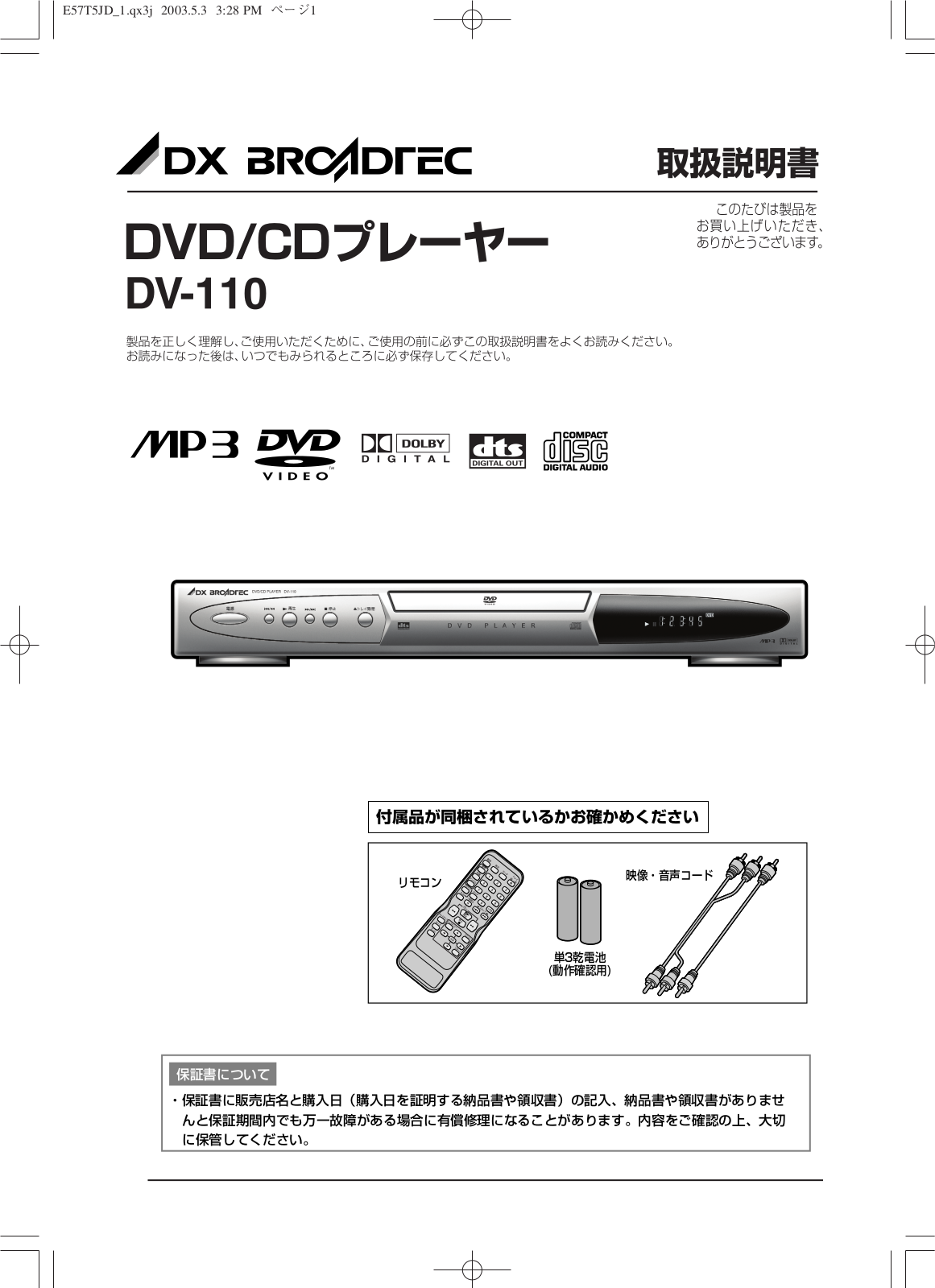 Funai DV-110 Owner's Manual