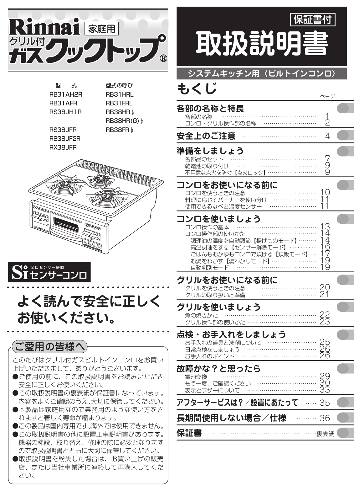 Rinnai RB31AH2R, RB31HRL, RB31AFR, RB31FRL, RS38JH1R User guide