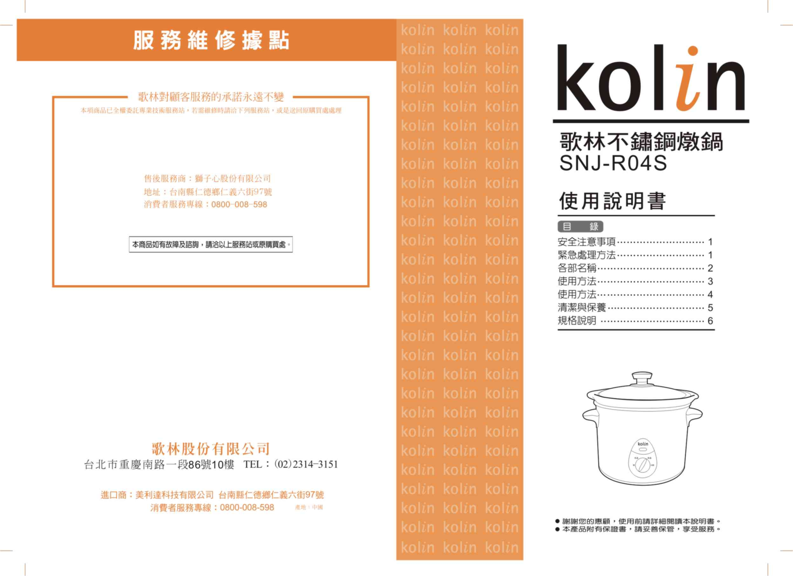 Kolin SNJ-R04S User's Guide